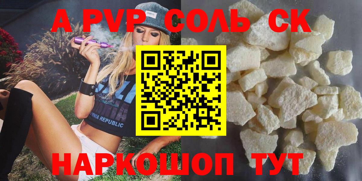 где купить   Спасск-Дальний  Alfa_PVP кристаллы  A PVP  Alpha PVP мука  APVP СК 