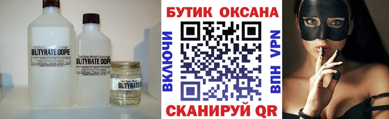 купить закладку  Спасск-Дальний  сайты даркнета официальный сайт  Бутират оксана 
