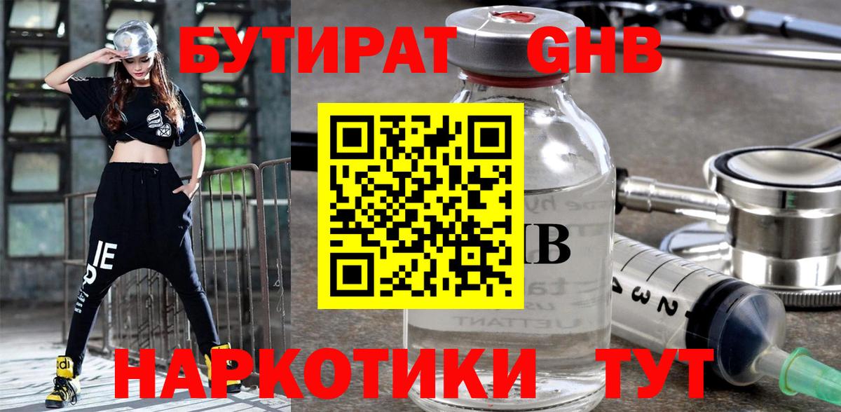 БУТИРАТ вода Спасск-Дальний