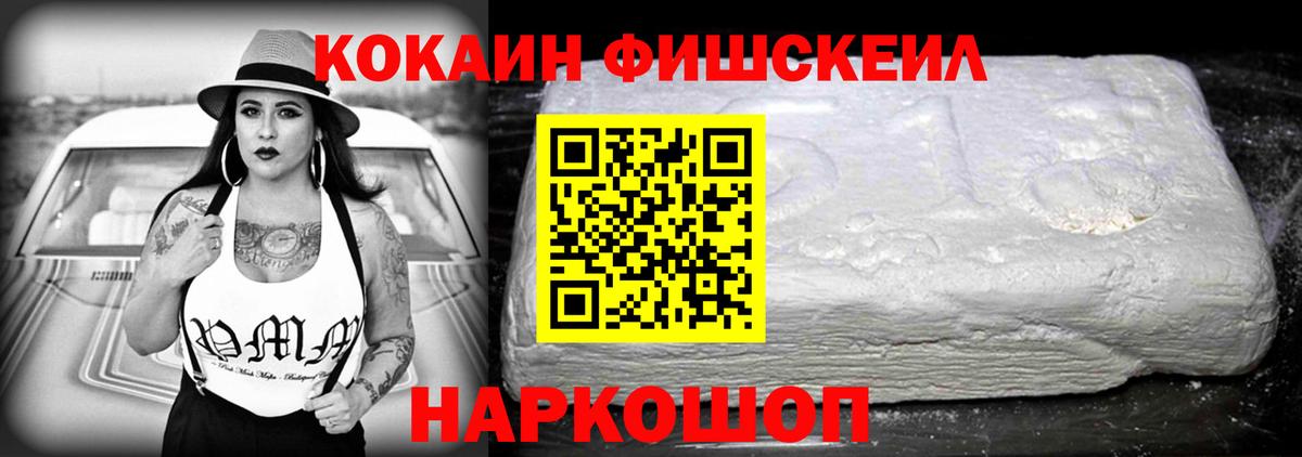 COCAIN Fish Scale  Спасск-Дальний  Кокаин  Cocaine 97% 