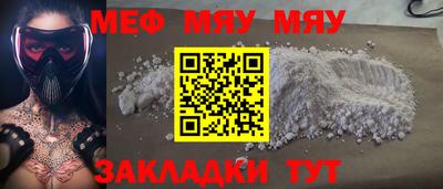 мяу мяу кристалл Канаш