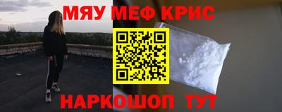 мяу мяу кристалл Канаш