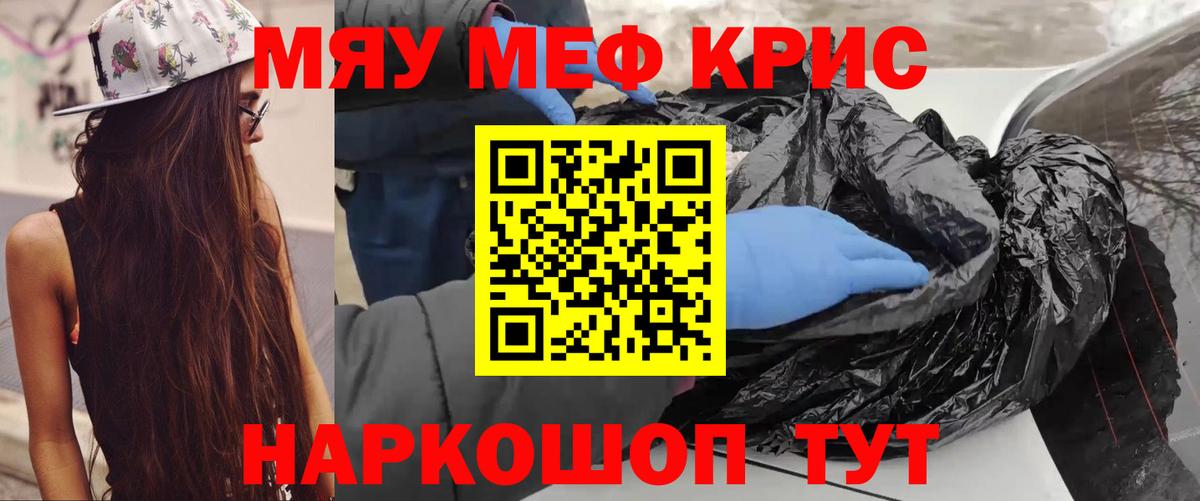 МЯУ-МЯУ мяу мяу  Вход с VPN  сколько стоит  МЕГА tor  МЕФ мука  Спасск-Дальний  МЕФ 