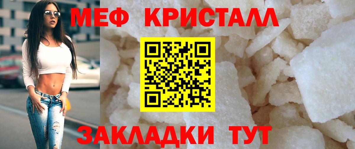 Меф мяу мяу мука Спасск-Дальний