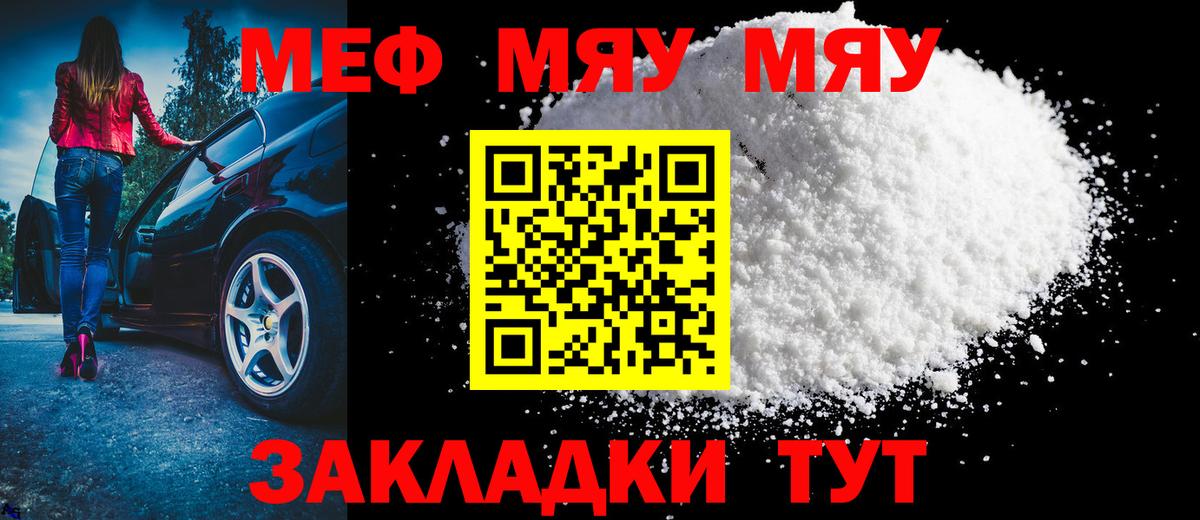 Меф мука  Спасск-Дальний 