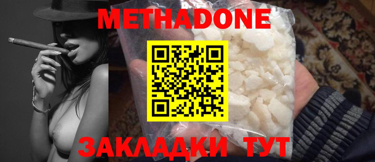 Метадон белоснежный  Вход с VPN  Метадон кристалл  Спасск-Дальний 