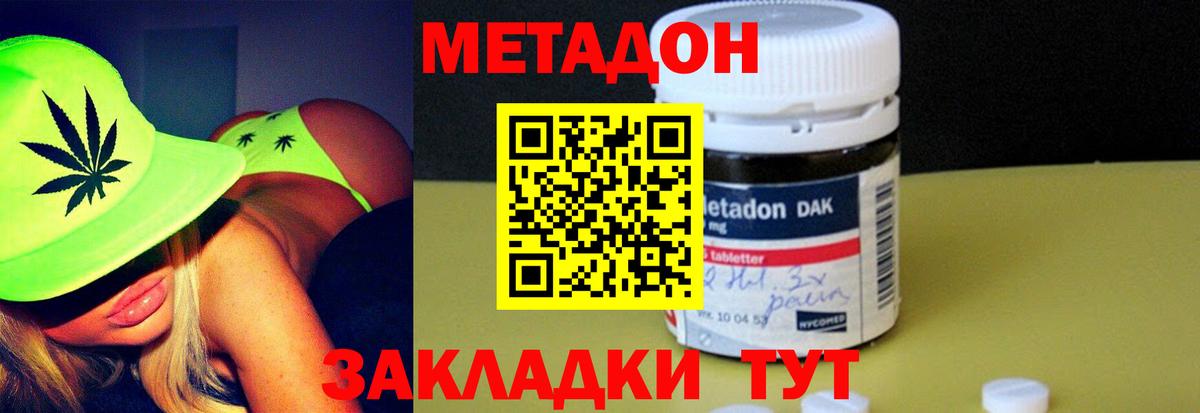 МЕТАДОН methadone  Спасск-Дальний  МЕТАДОН кристалл 