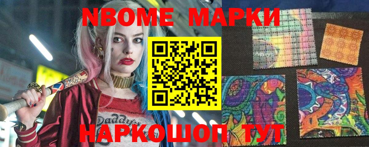 Наркотические марки 1500мкг Спасск-Дальний