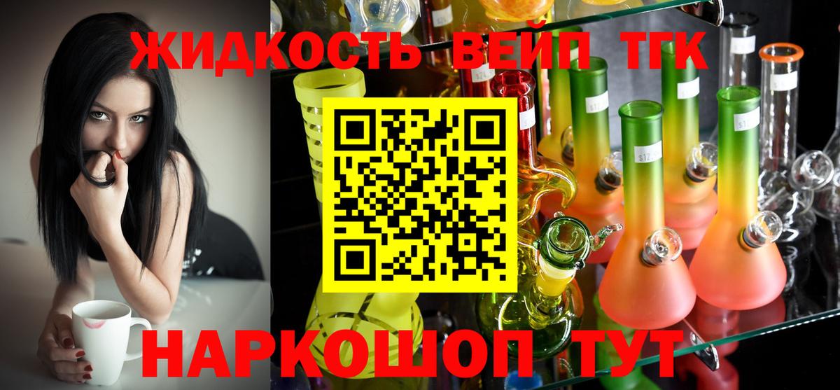ТГК жижа Спасск-Дальний